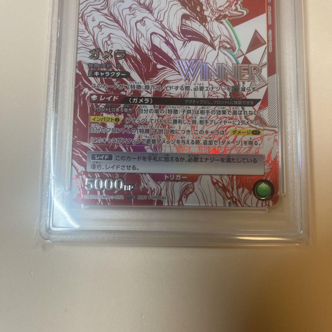 ユニオンアリーナ ガメラ WINNER PSA10