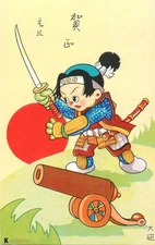 Postcard Japanese Post WWII Military Propaganda Child Samurai Firing Canon