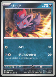 Zorua 031/064 Night Wanderer