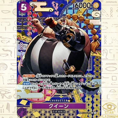 Queen C ST04-005 SP Japanese ONE PIECE Card Game Two Legends - NM 