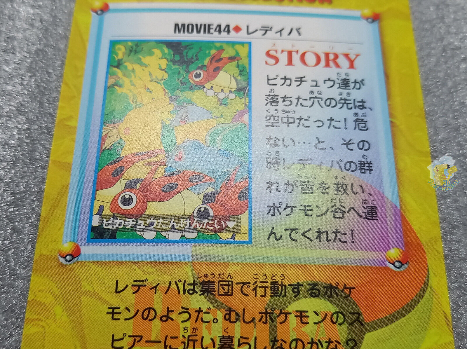 Bandai Pokemon 1999 Carddass Movie Series Movie44 Ladyba & Squad Card