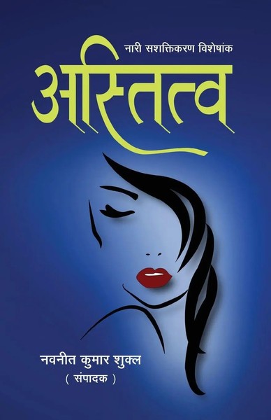 Navneet Kumar Shukl | Astitva | Taschenbuch | Hindi (2021) | Ean 9789391358396-image