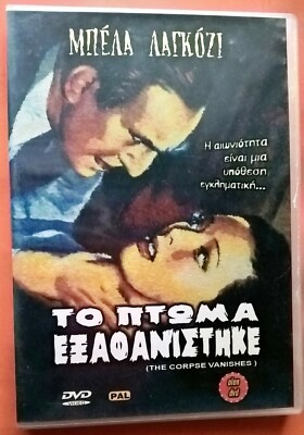 The Corpse Vanishes DVD Region 2 Bela Lugosi Luana Walters Tristram Coffin 
