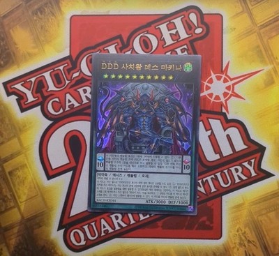 Yugioh! - Korean - D/D/D Amnesty King Des Makina - BACH-KR044 - Ultra Rare NM