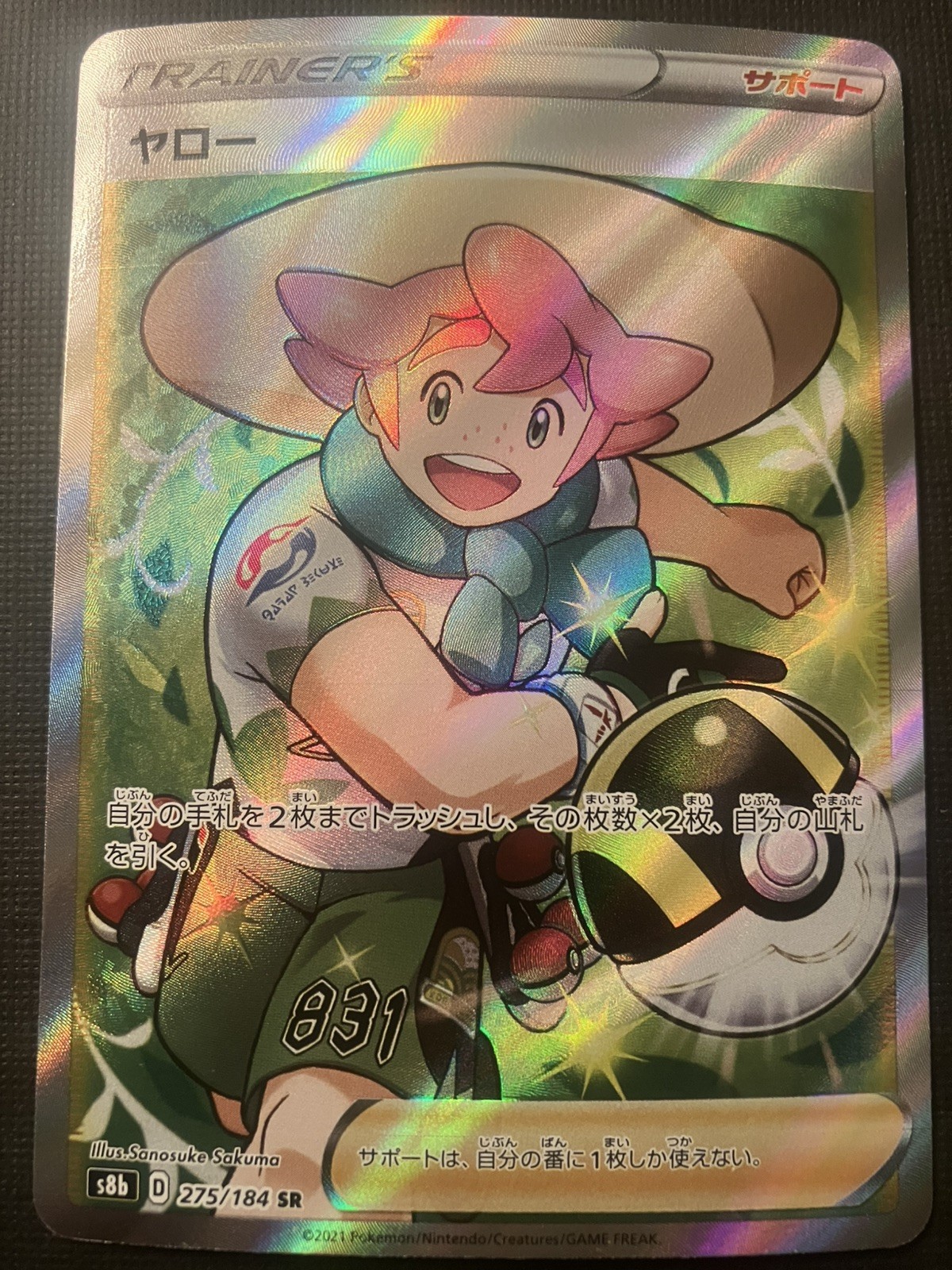 Milo 275/184 S8b: Pokemon Vmax Climax 2021  Holo (Japanese) NM