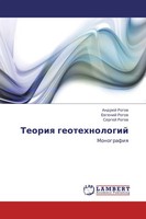 Andrej Rogow (U. A.) | Teoriq Geotehnologij | Taschenbuch | Russisch (2013)