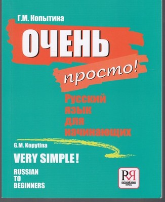 Russisch lernen: ''Ochen prosto - sehr einfach!''  (+CD) von Galina Kopytina.