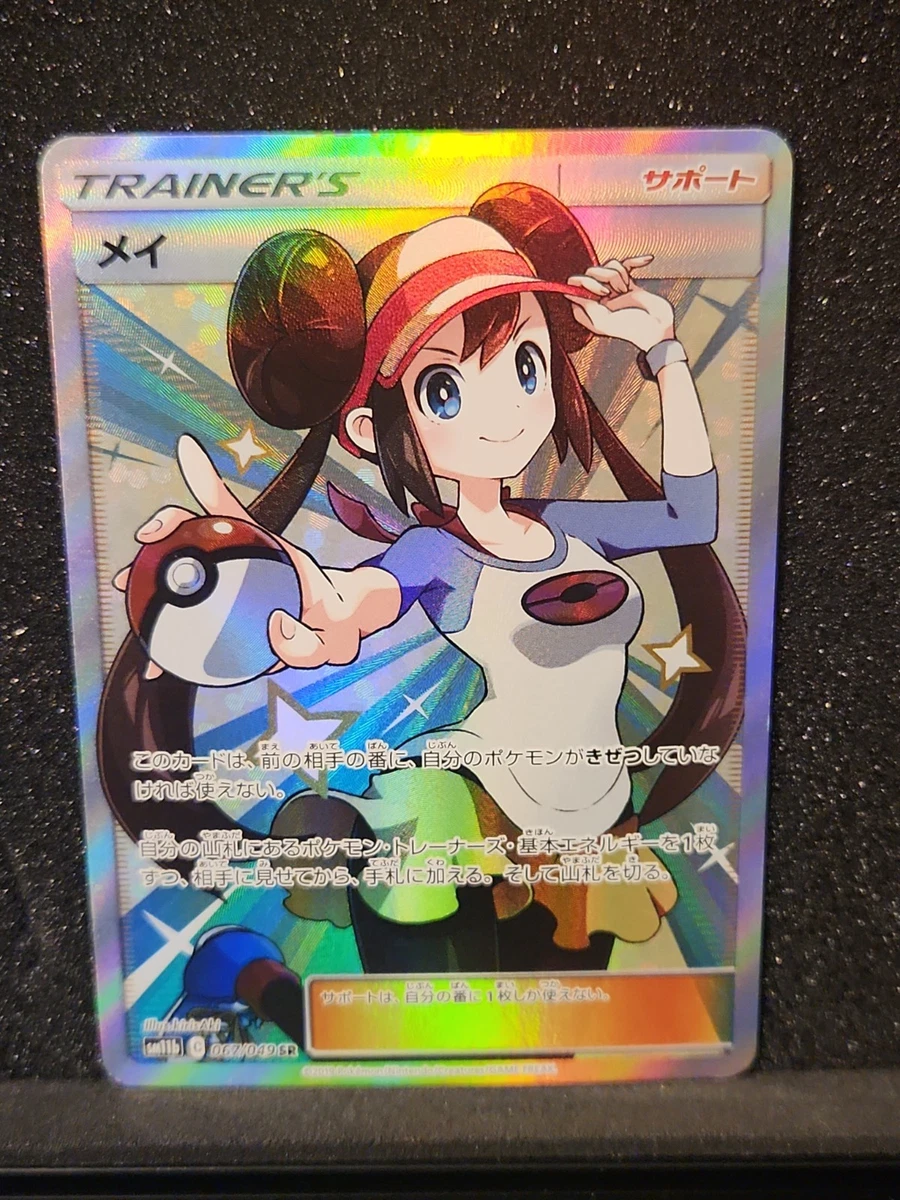 Rosa 067/049 Sm11b: Dream League for sale | eBay