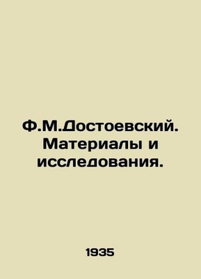 F.M.Dostoevsky. Materials and Research. In Russian /F.M.Dostoevskiy. Materialy