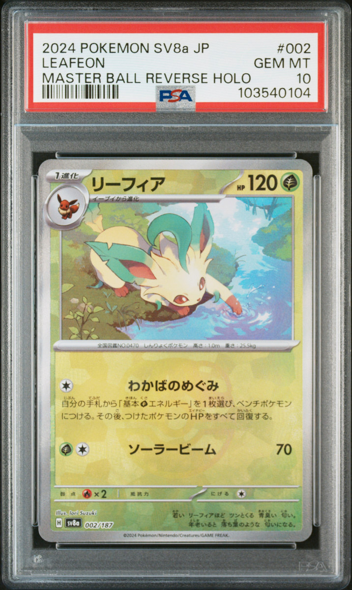 2024 POKEMON JPN SV8A-TERASTAL FEST EX MASTER BALL REVERSE 2024 POKEMON JPN SV8A-TERASTAL FEST EX MASTER BALL REVERSE