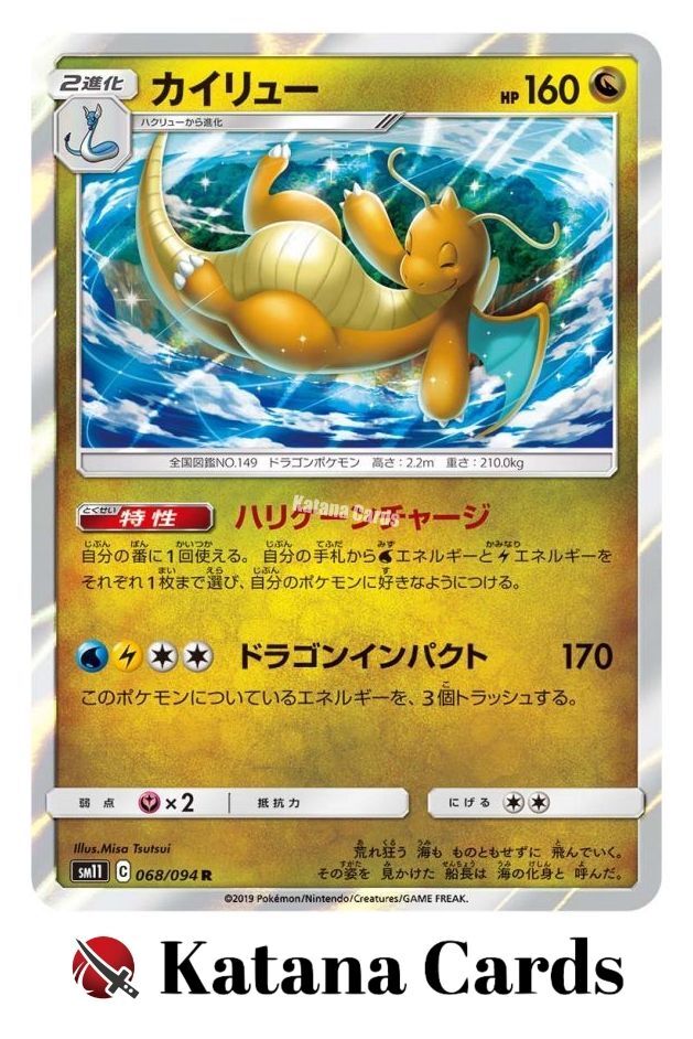 Dragonite R 068/094 SM11 Miracle Twin - Pokemon Card Japanese | eBay