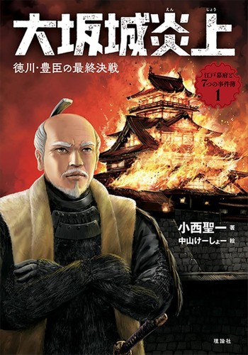 Osaka Castle Burning Final Battle between Tokugawa and Toyotomi Edo Shogunate