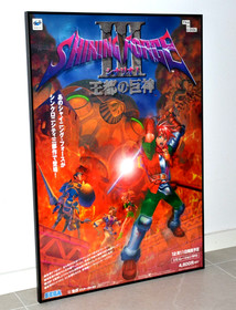 Shining Force 3 III : Scenario 1 - Promotional B2 Poster Sega Saturn Japan 1997