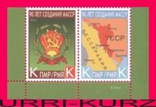 TRANSNISTRIA 2014 Creation Moldavian Autonomous Republic Coat of Arms Map 2v