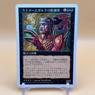 anson maddocks mtg cards Stromgald Cabal Magic the Gathering Card Game 2/2 Japanese Raise Dead - The List