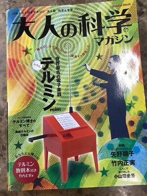 Gakken Mook Volume 17 Thermin Mini Adult STEM Model Kit W/ Magazine