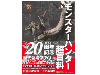 MONSTER HUNTER Super Encyclopedia Art Book Limited 20th Anniversary  Book