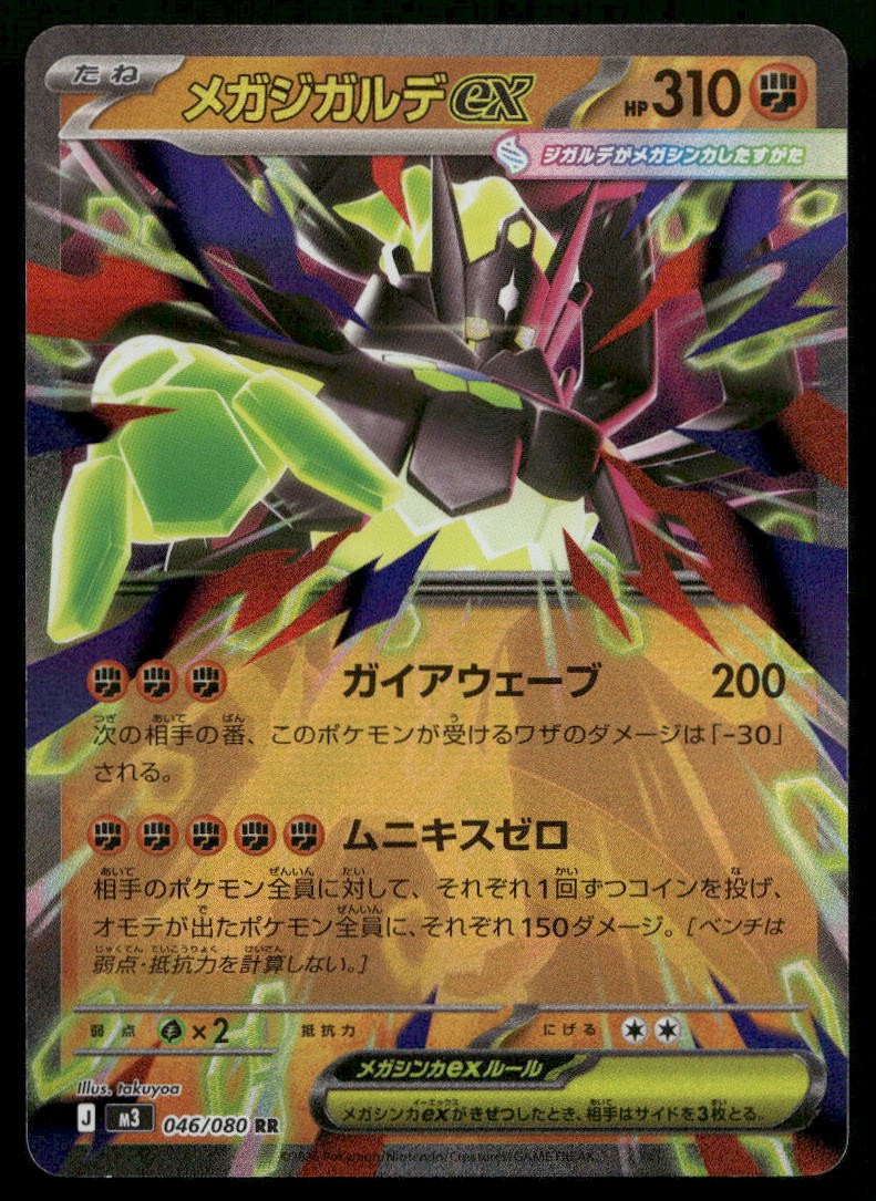 Mega Zygarde ex - #046/080 M3: Nihil Zero Holo NM