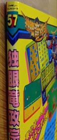 One Eyed Dragon MAsamune Game Winning Method Series 57 Famicom Strategy Guide