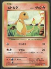 Charmander 009/087 Common 20th Anniversary Pokemon Japanese Near Mint