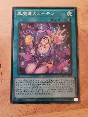 Yu-Gi-Oh OCG - Dark Magical Curtain (Tenative Name) (LOCH-JP003) - Secret Rare
