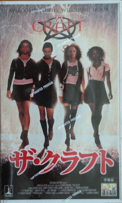 ザ・クラフト 字幕版 VHS ザ・クラフト 字幕版 VHS
