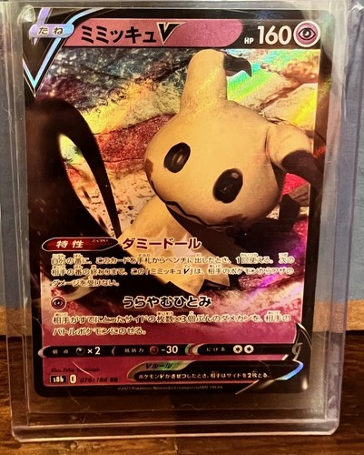 Mimikyu V 76/184 s8b VMAX Climax japanische Pokémonkarte