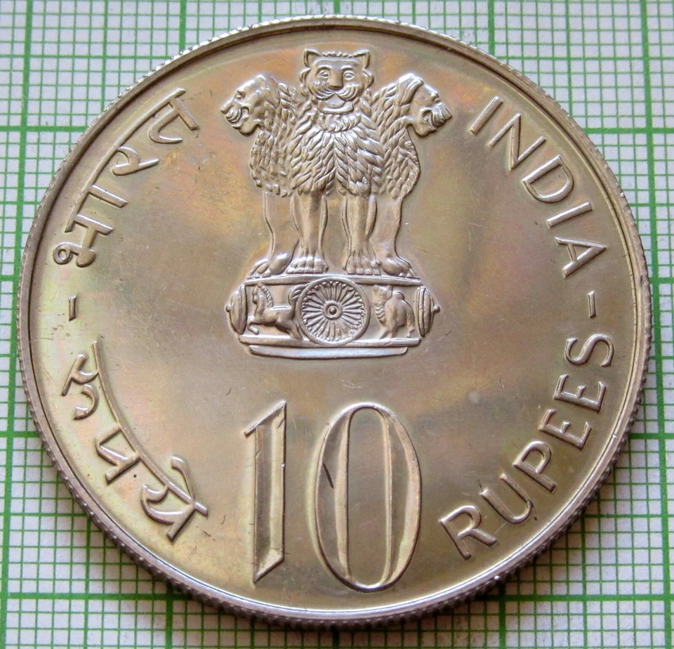 INDIA 1975 10 RUPEES, International Women's Year, Copper-Nickel UNC - Image 4 of 4