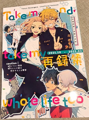 Tokyo Revengers Doujinishi TakemichixMikey JP