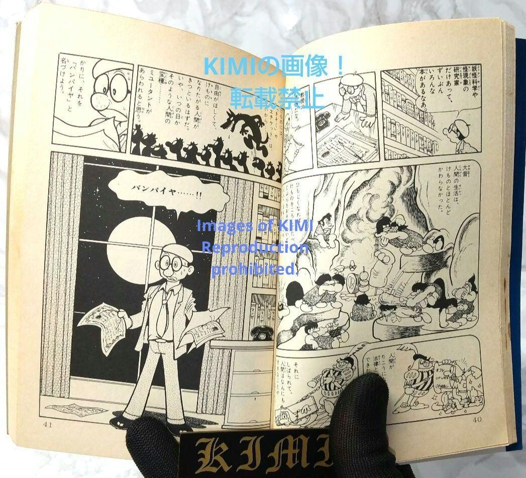 Rare 1st Edition 1st Printing issued The Vampires manga Vol Rare 1st Edition 1st Printing issued The Vampires manga Vol