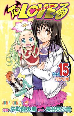 To LOVERる - Vol.1-18 Comic Manga Kentaro Yabuki Used Japanese Free Shipping