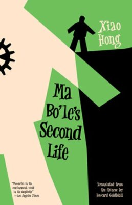 Ma Bo'le's Second Life by Professor Xiao, Hong: New