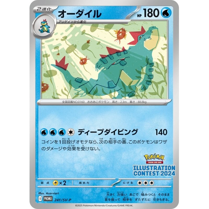 熱風のアリーナ　プロモ　“Heat Wave Arena” Promo Pokemon Card Heat Wave Arena Promo pack 241 242 243/SV-P