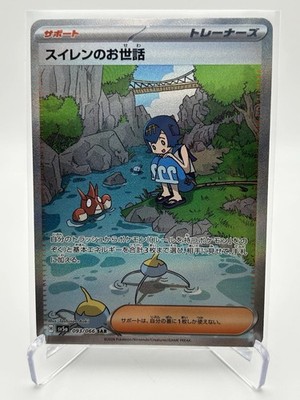 Pokemon Card Japanese Lanas Assistance SAR 093/066 sv5a Crimson Haze IN STOCK
