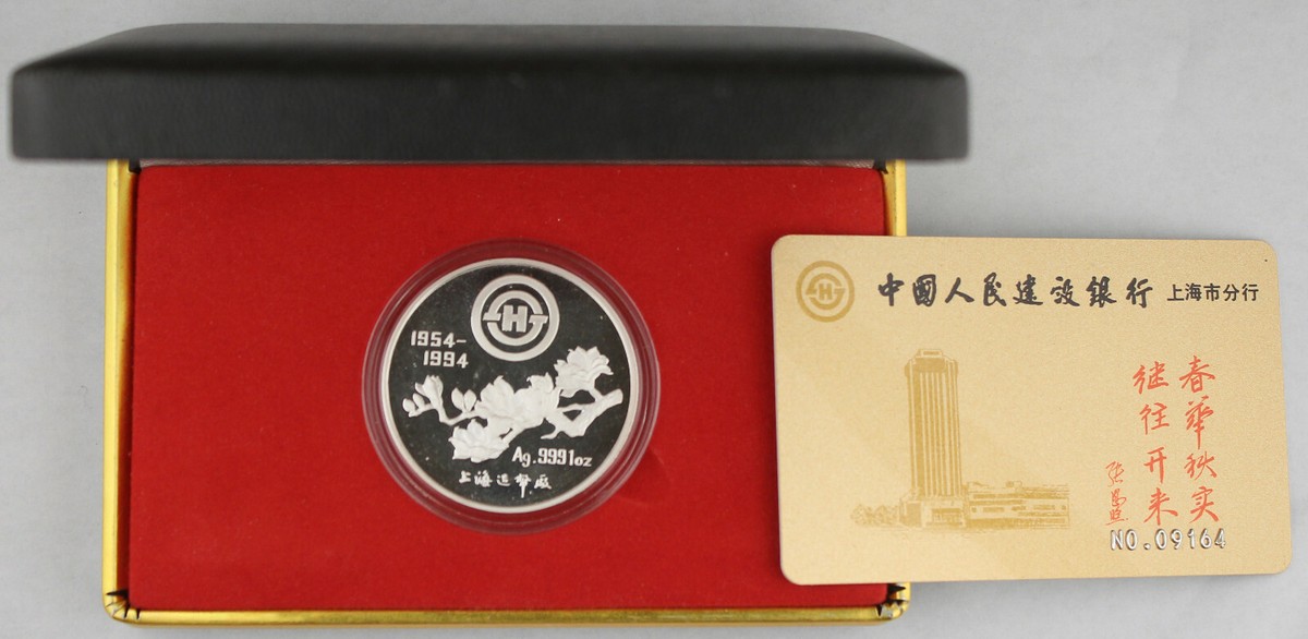 中国人民建設銀行 銀貨 1994年 China 1994 1 Oz Silver PROOF Medal 40th Anniversary