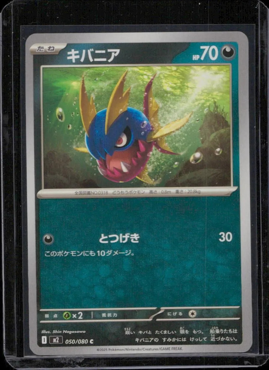 Carvanha M2: Inferno X #050/080