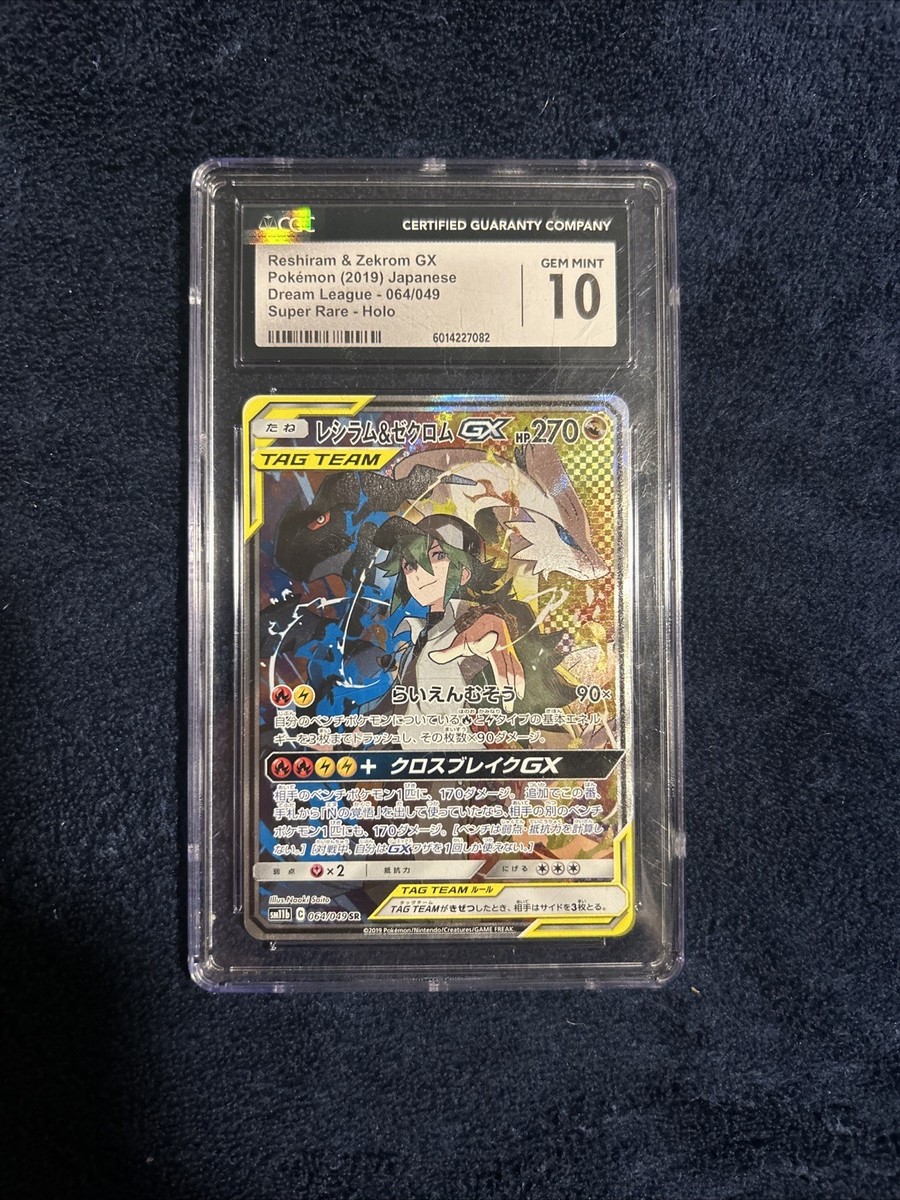 Reshiram & Zekrom GX 064/049 Sm11b: Dream League Holo