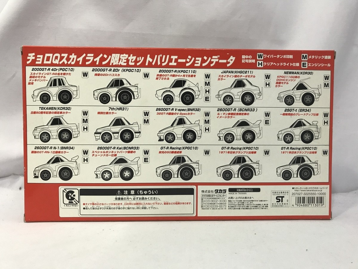 Choro Q Skyline History Minicar 15-piece set 20th Choro Q Skyline History Minicar 15-piece set 20th
