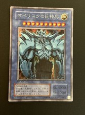 Yu Gi Oh Obelisk The Tormentor Rare Secret G4-02 Japanese Jap Vintage
