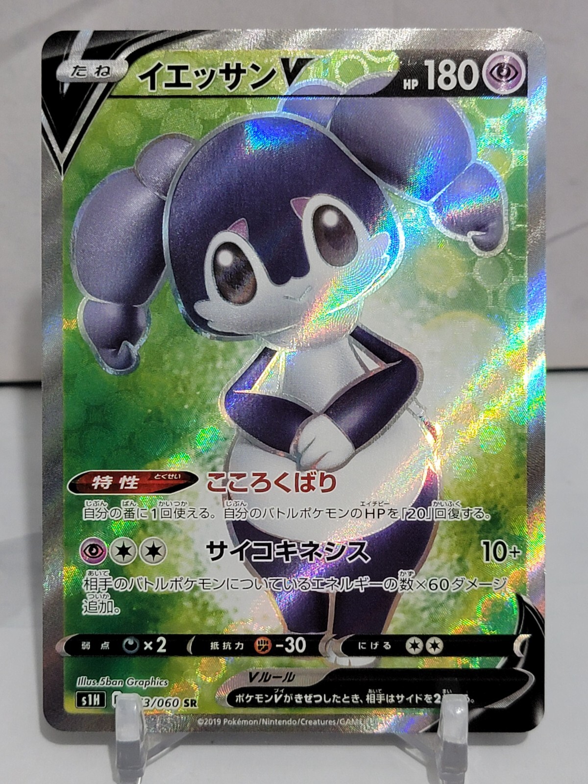Indeedee V 63/60 SR S1H SWSH Shield Japanese Pokemon Card TCG