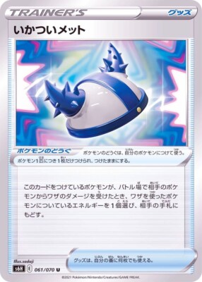 Forbidding Helmet 061/070 S6H Silver Lance Pokemon TCG Japanese