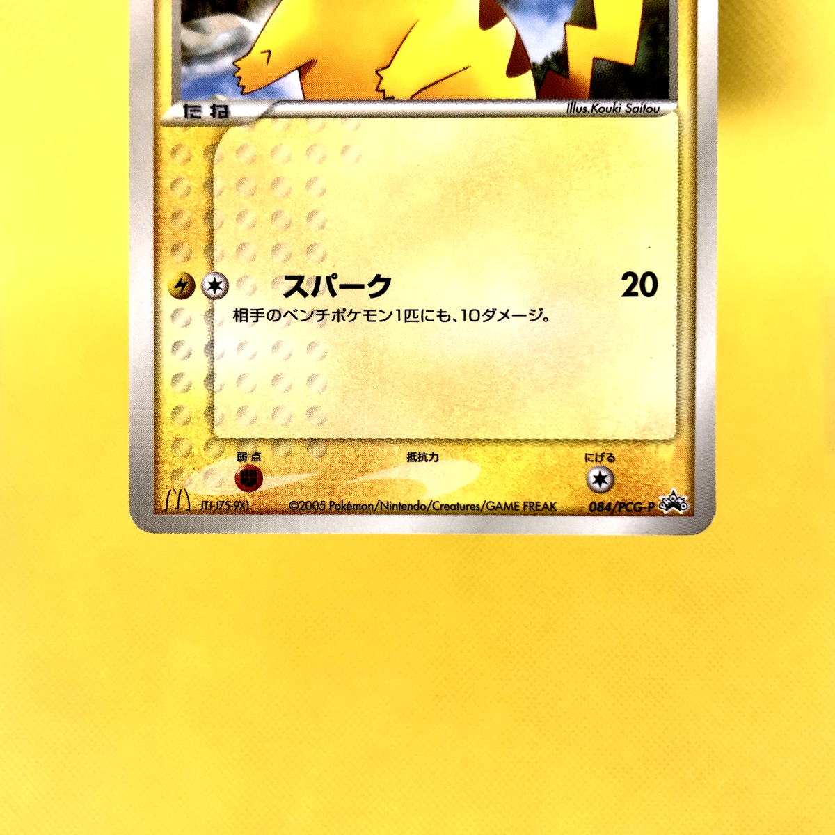 Pokemon Card Japanese【Pikachu】084/PCG-P Mcdonald's Promo