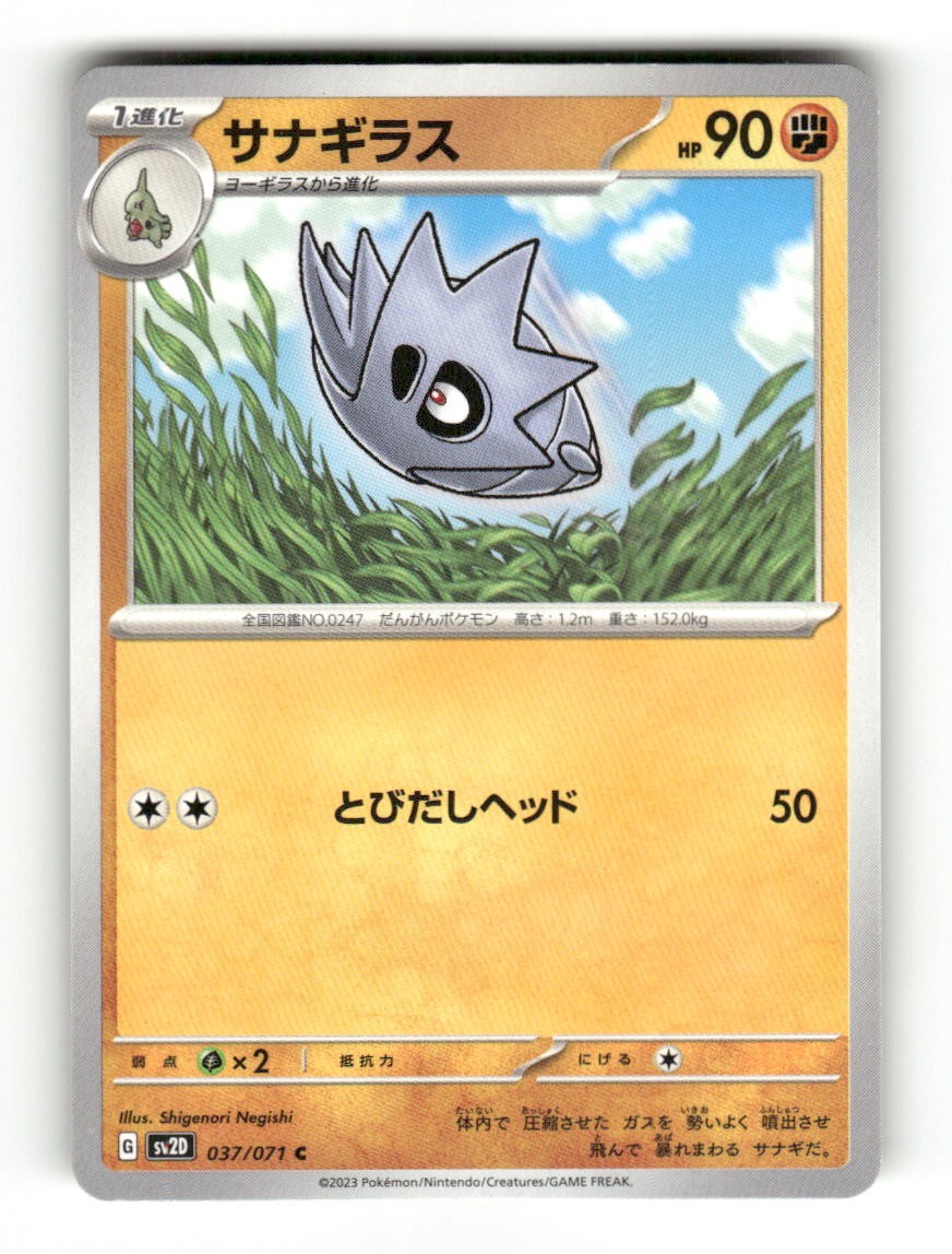 Pupitar 037/071 Clay Burst Pokemon Japanese Near Mint