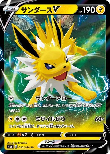 Jolteon V 030/069 RR Eevee Heroes S6a Pokemon Card Japanese - Picture 1 of 2