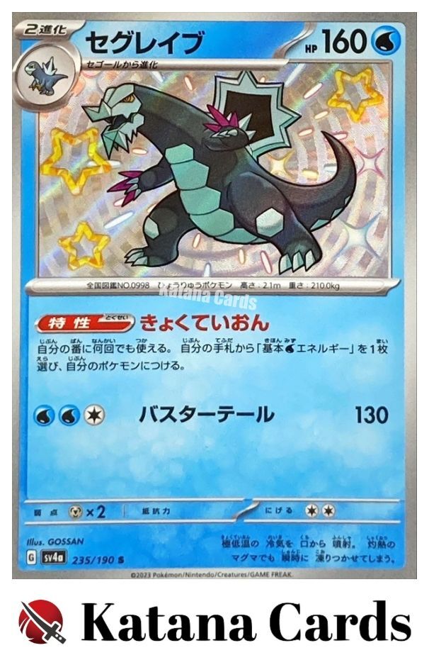 L BUILD エクスカリバー EX/NM Shiny Baxcalibur S 235/190 SV4a Shiny Treasure ex Pokemon