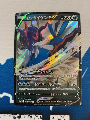 samurott v pokemon card value Hisuian (GG51/GG70) PokeGuard Pokmon Hit Points220 HP Form NM/M Hisuian Samurott V Battle