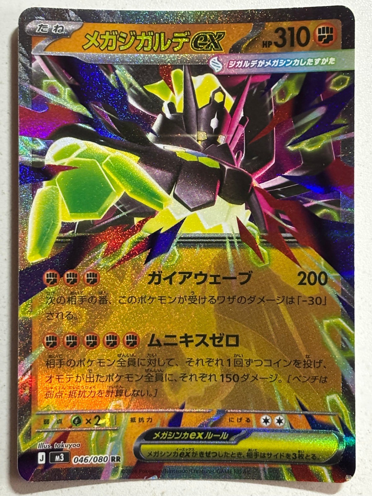 Mega Zygarde ex Holo Double Rare M3: Nihil Zero 046/080 NM