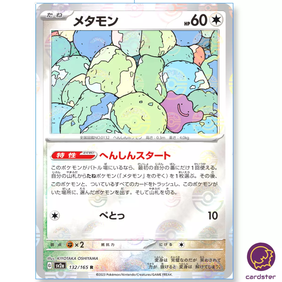 POKÉMON CARD GAME sv2a 132/165 R Ditto