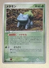 Pokemon Japanese 2005 Holon Research Tower 1st Edition 007 Ditto Bulbasaur Card!