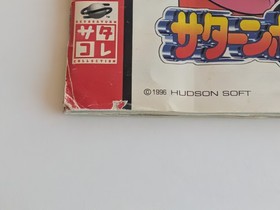 Saturn Bomberman Sega Saturn Japan Import NTSC-J Hudson Soft [Read Description]
